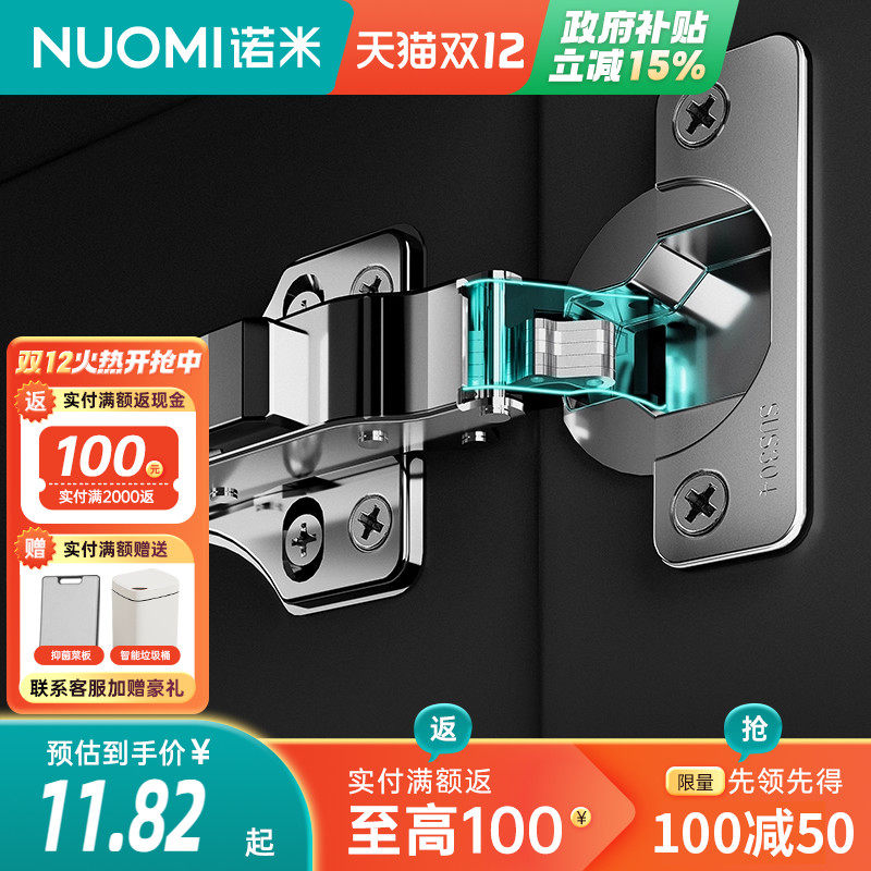 NUOMI诺米衣橱柜门304不锈钢三段力铰链厨房液压缓冲合页五金配件
