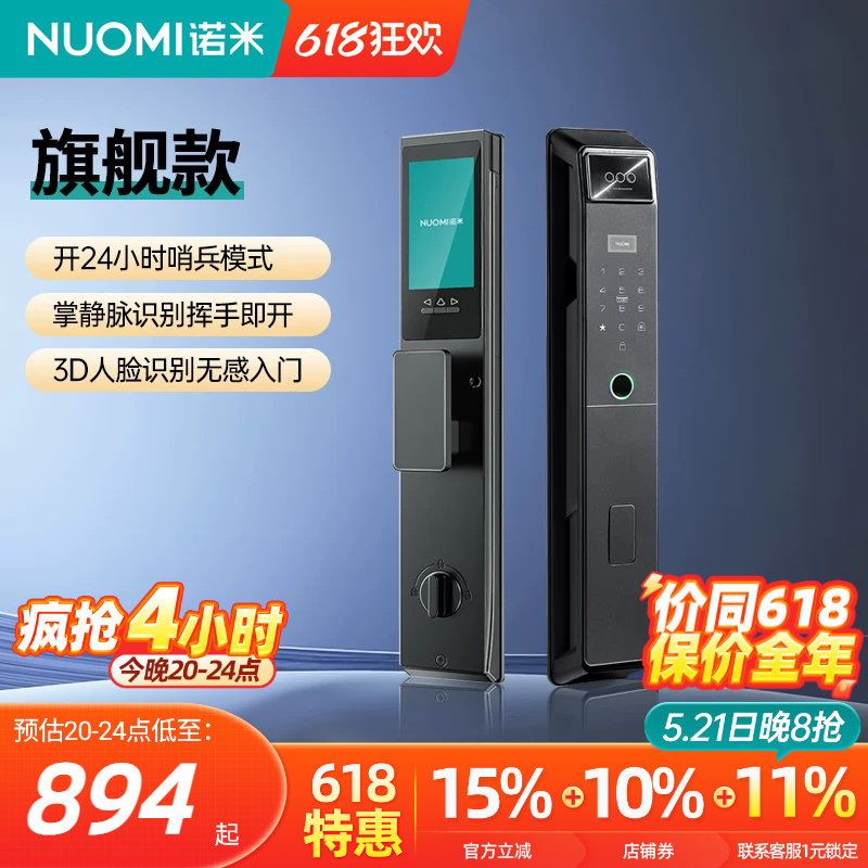 诺米掌静脉智能门锁指纹锁防盗人脸识别家用C级锁芯密码锁电子锁