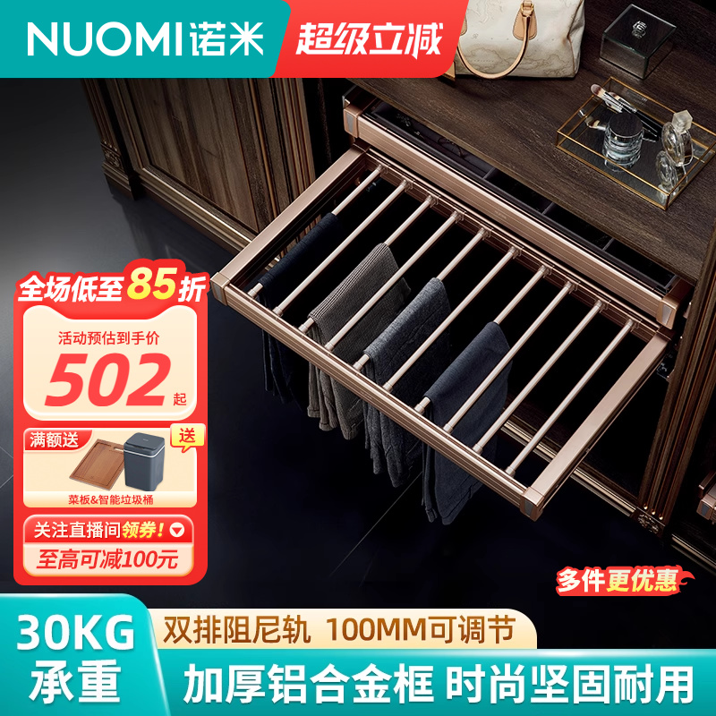 nuomi诺米家用收纳拉篮柜内裤架