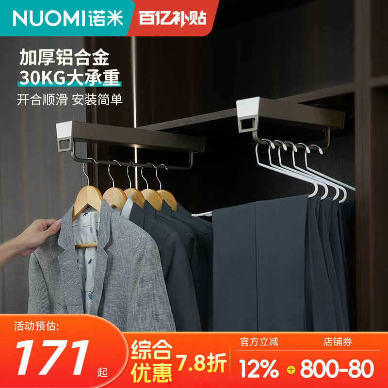 NUOMI诺米衣柜顶装挂衣架