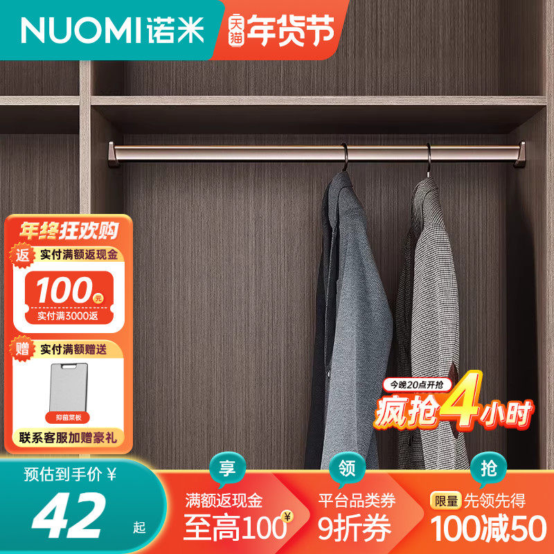 NUOMI诺米铝合金衣柜挂衣杆衣橱横杆柜子衣杆托加厚晾衣杆