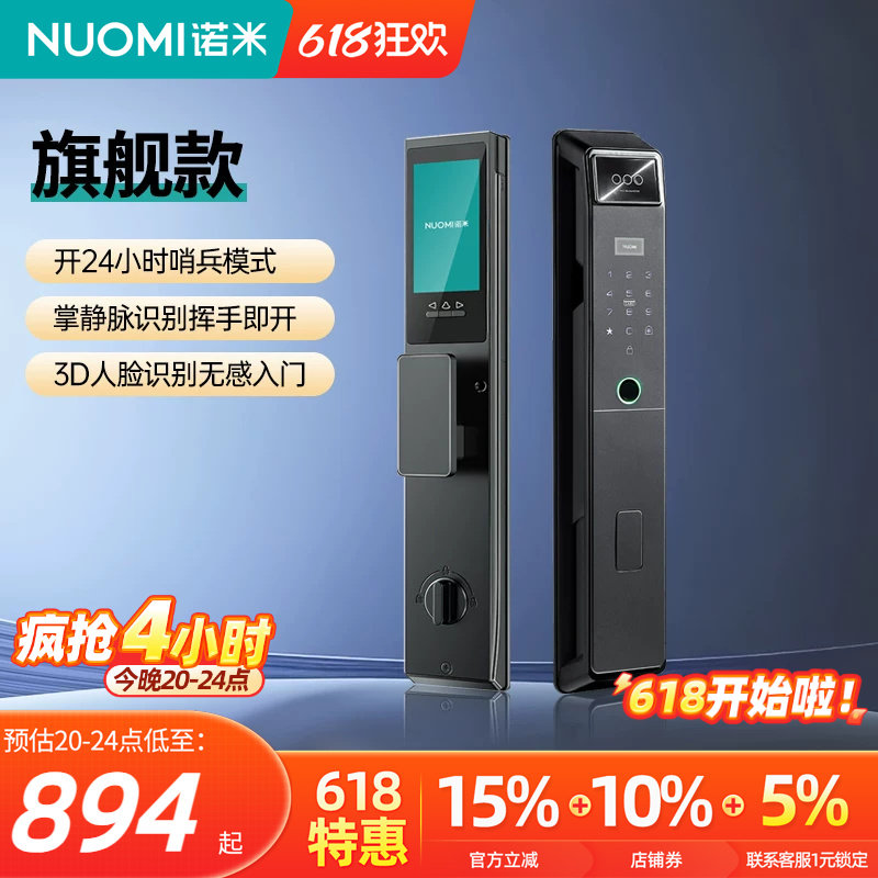 诺米掌静脉智能门锁指纹锁防盗人脸识别家用C级锁芯密码锁电子锁
