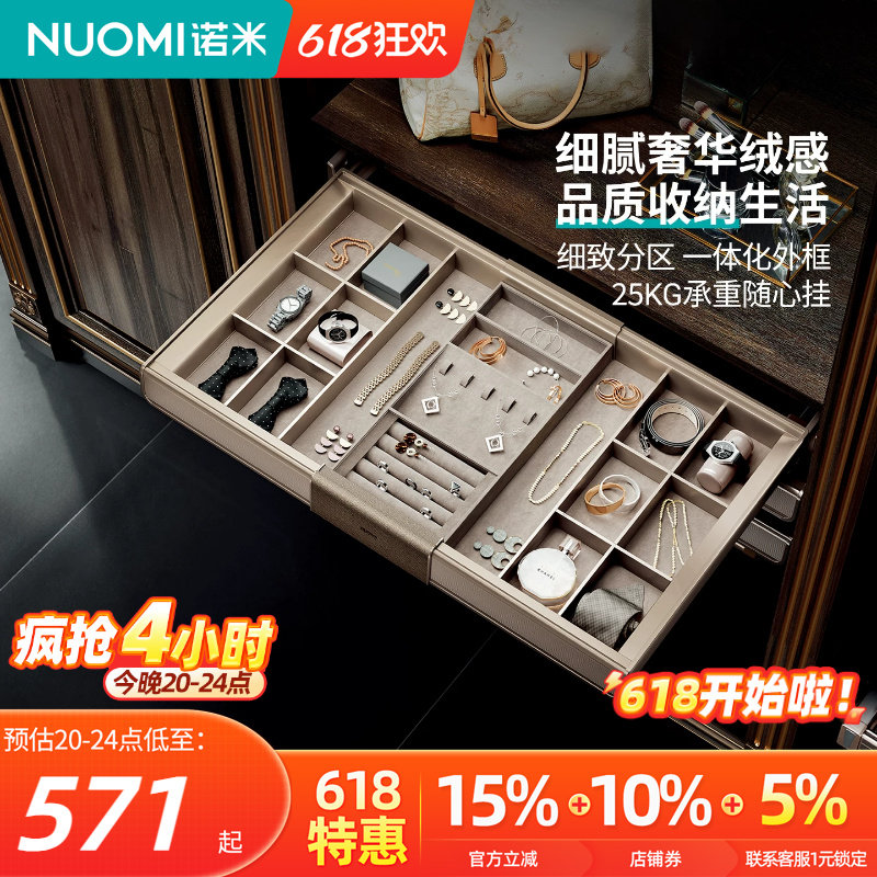 NUOMI诺米紫珑Pro衣柜拉篮衣帽间收纳衣物藤篮阻尼西裤架饰物架