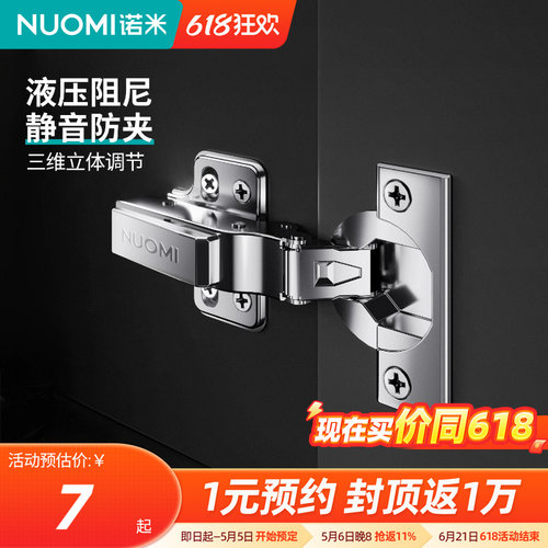诺米木门铰链阻尼缓冲