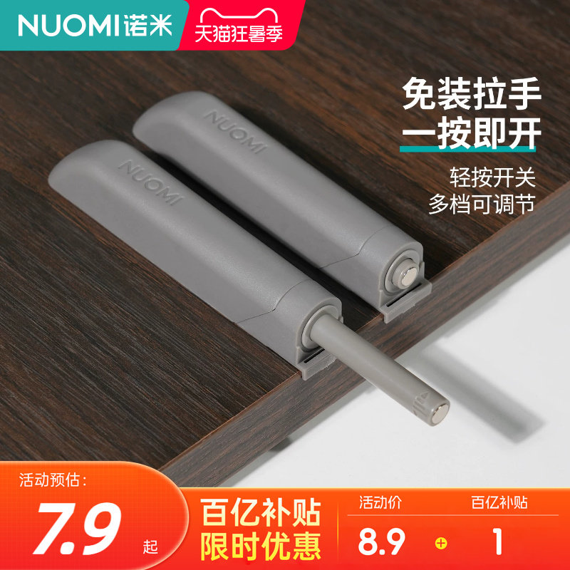 NUOMI诺米衣柜柜门反弹器按压式弹门器磁吸免拉手隐形门碰珠
