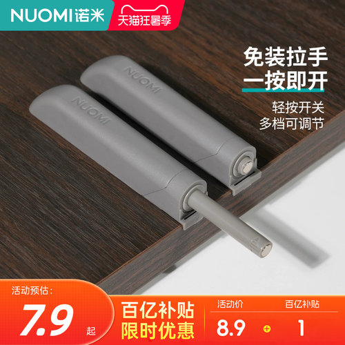NUOMI诺米衣柜柜门反弹器碰珠