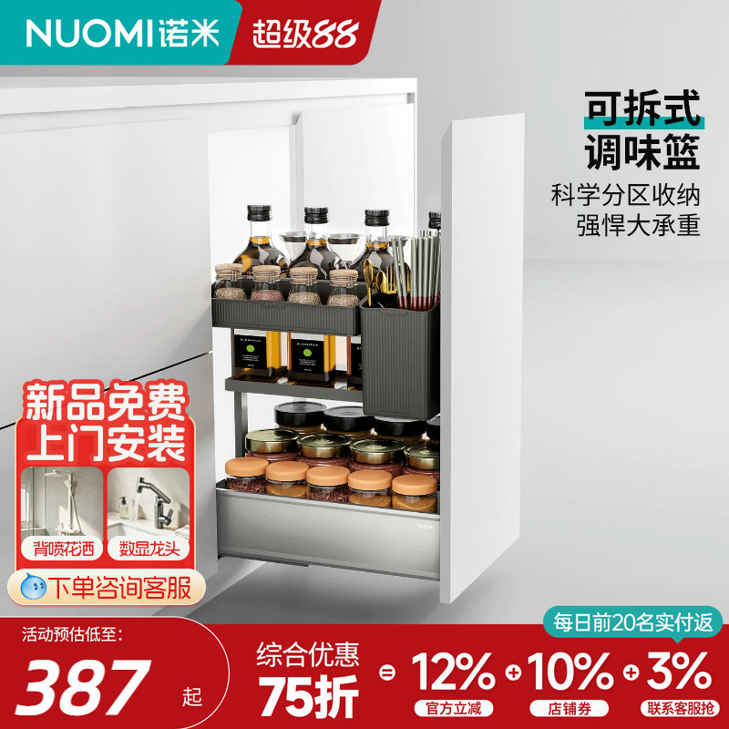 诺米多功能储物篮调味拉篮图片