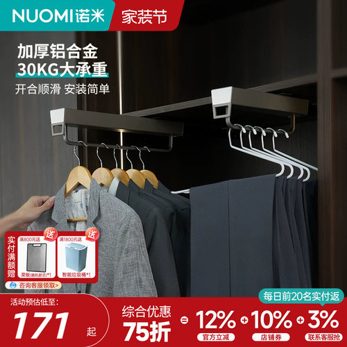 NUOMI诺米衣柜顶装挂衣架