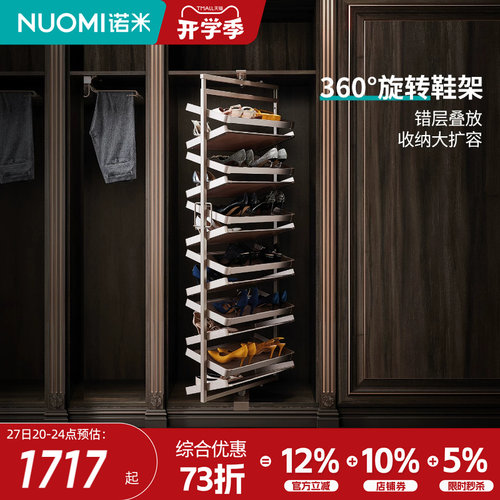 nuomi诺米衣柜豪华旋转鞋架
