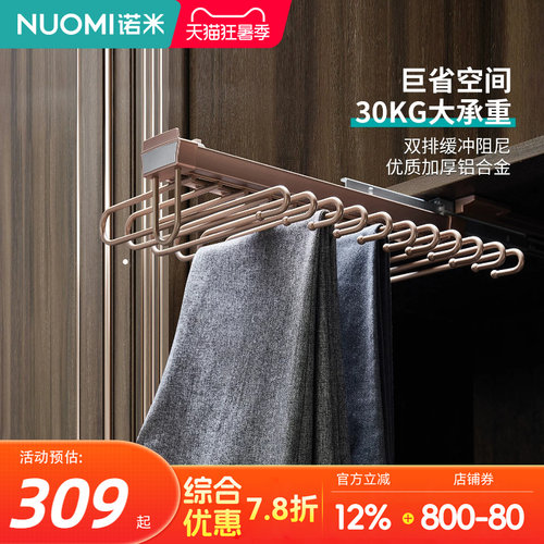 nuomi诺米侧装推拉收纳挂裤架