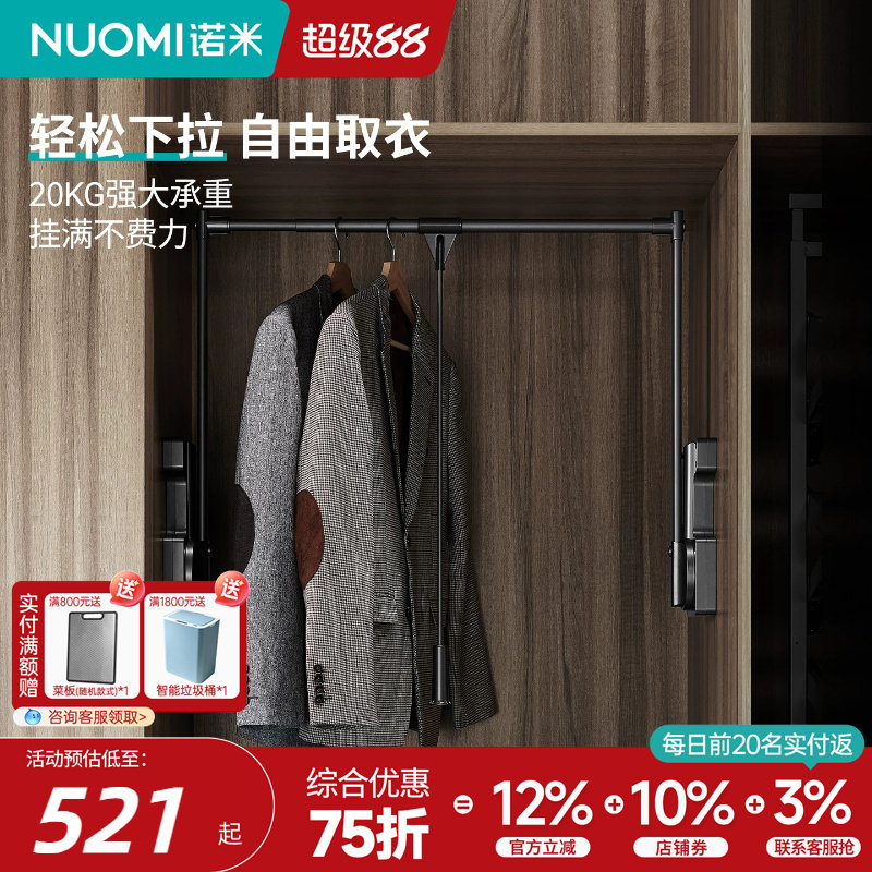 诺米衣柜下拉式挂衣杆