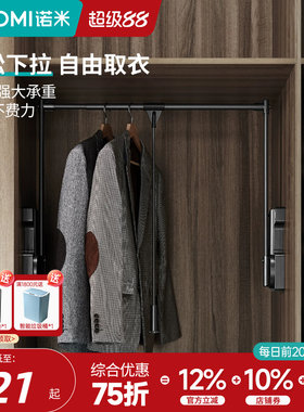 诺米衣柜下拉式挂衣杆