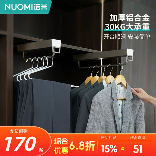 NUOMI诺米衣柜顶装收纳裤架