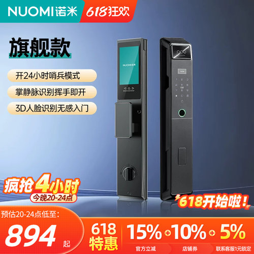 诺米智能门锁指纹锁防盗人脸识别