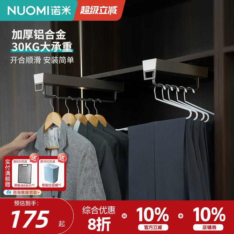 NUOMI诺米衣柜顶装挂衣架