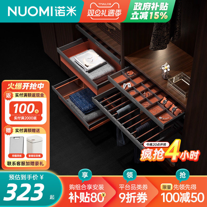 NUOMI诺米柜内裤架伸缩衣柜皮革衣帽间家用静音阻尼饰物收纳拉篮
