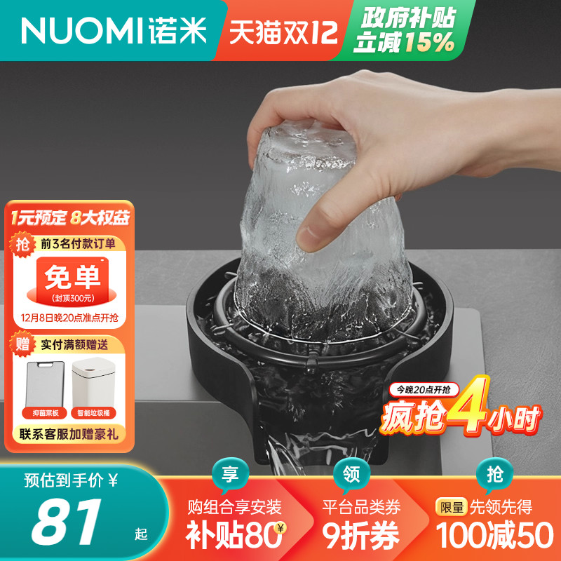 诺米不锈钢高压洗杯器