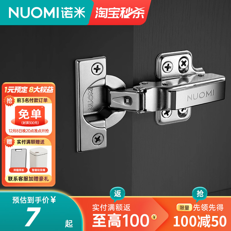 诺米木门铰链阻尼缓冲