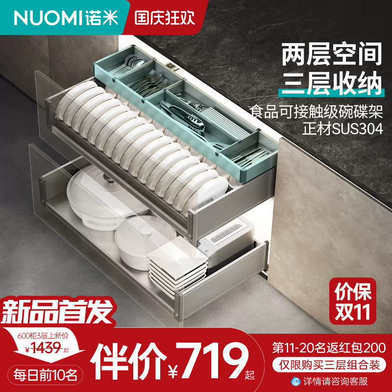 NUOMI诺米SUS304不锈钢碗碟拉篮