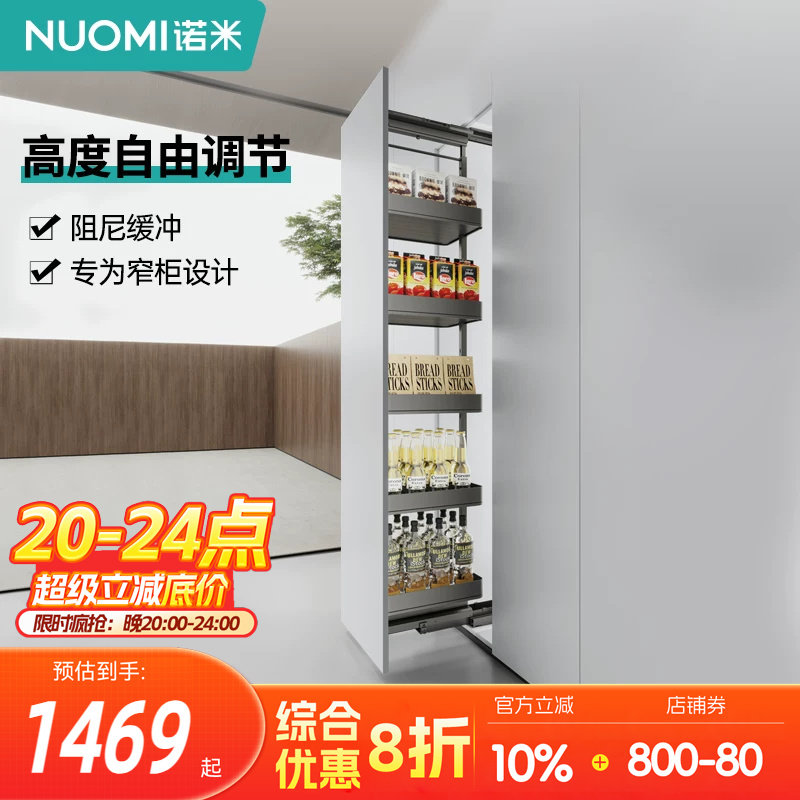 NUOMI诺米高柜拉篮厨房多层零食柜推拉式阻尼大容量窄柜侧拉篮