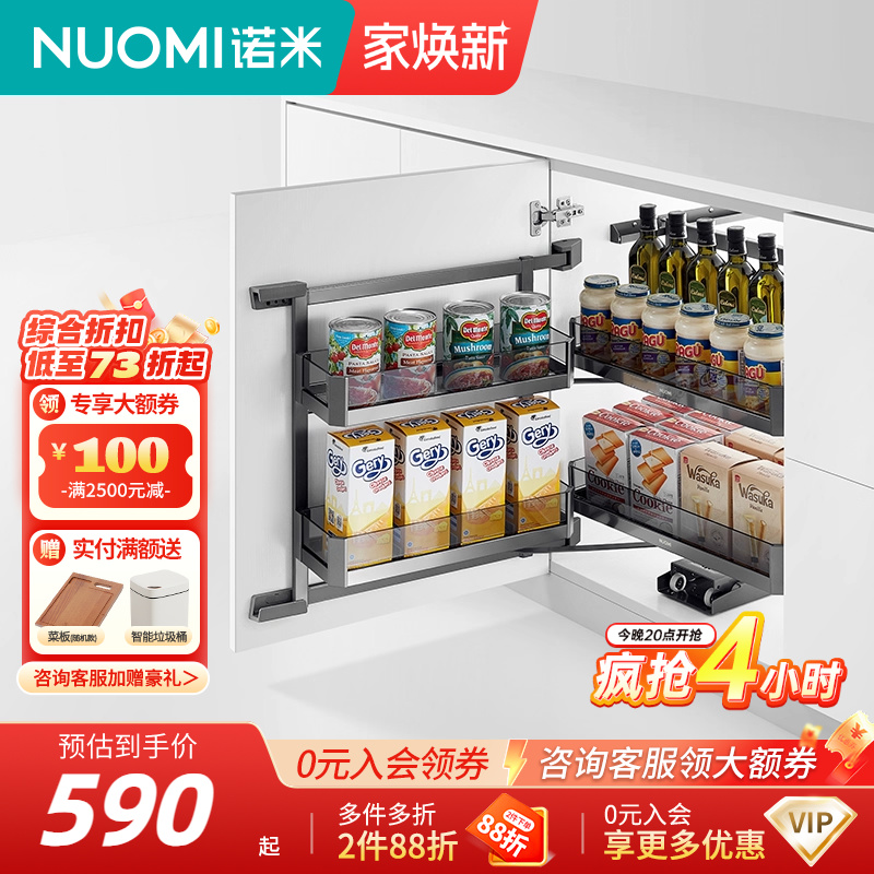 诺米双层地柜联动调味品拉篮