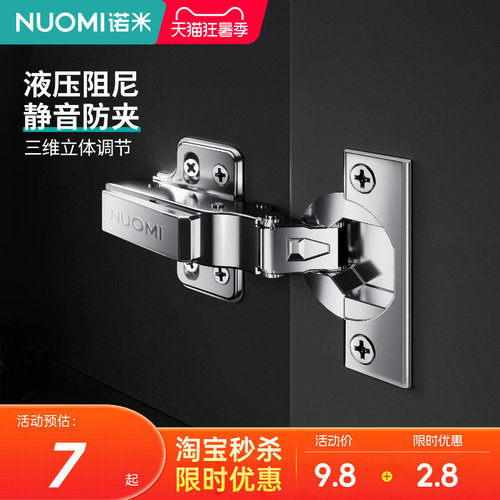 诺米木门铰链阻尼缓冲