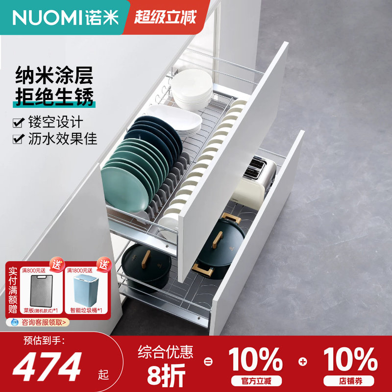 NUOMI诺米双层碗碟拉篮										