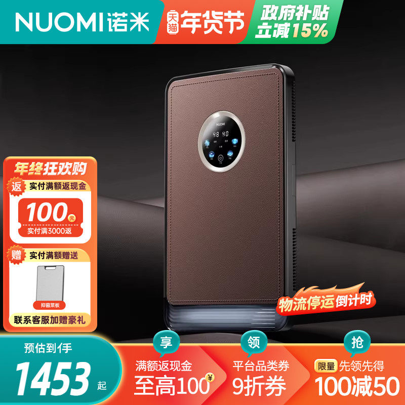 诺米智能杀菌除味衣物护理机衣柜除湿机家用吸湿器卧室香氛扩香机,生活电器,抽湿器/除湿器,淘宝优惠券,粉丝福利购,淘宝优惠卷