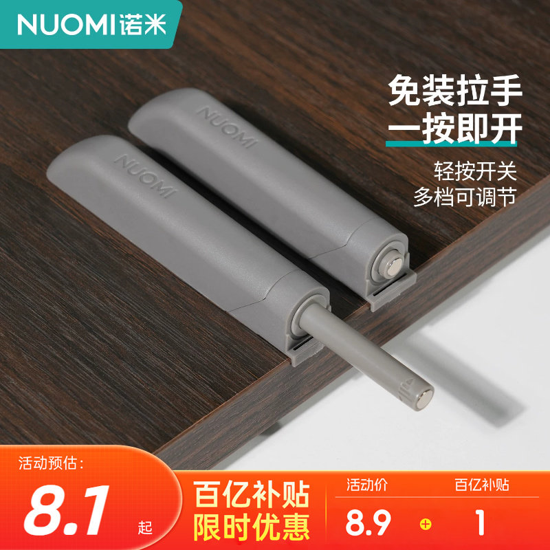 NUOMI诺米衣柜柜门反弹器按压式弹门器磁吸免拉手隐形门碰珠