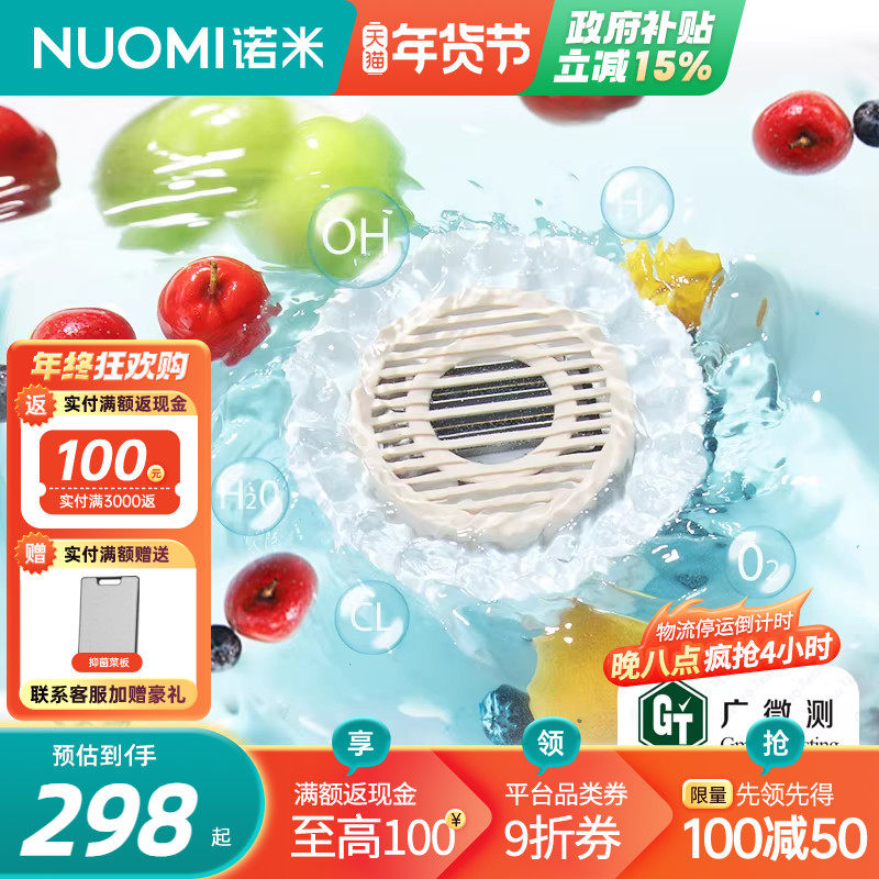 NUOMI诺米家用无线果蔬清洗机洗菜机自动清洗除菌除农残蔬菜神器,生活电器,消毒家电配件,淘宝优惠券,粉丝福利购,淘宝优惠卷