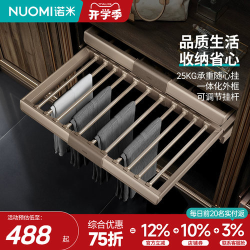 nuomi诺米家用收纳拉篮柜内裤架