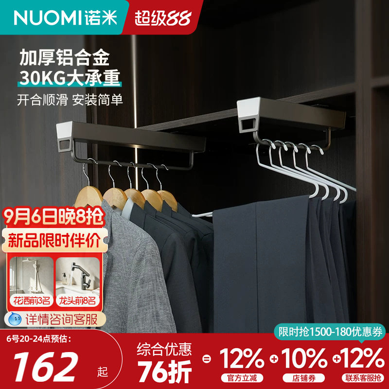 NUOMI诺米衣柜顶装挂衣架
