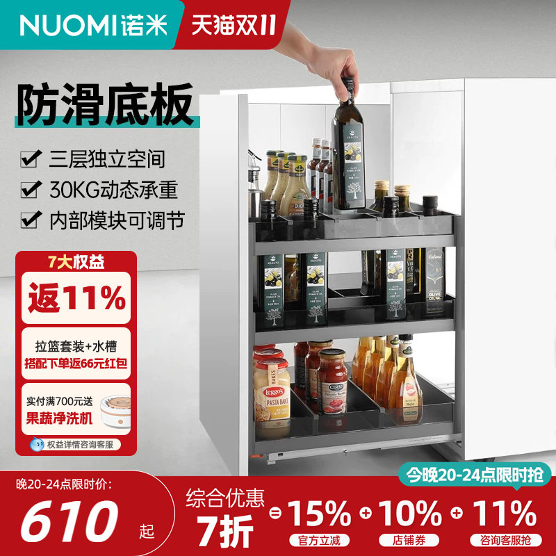 NUOMI诺米厨房橱柜铝合金拉篮三层抽屉式阻尼收纳调味拉篮窄柜