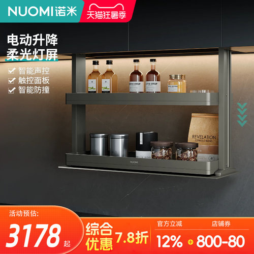 NUOMI厨房橱柜智能电动升降拉篮