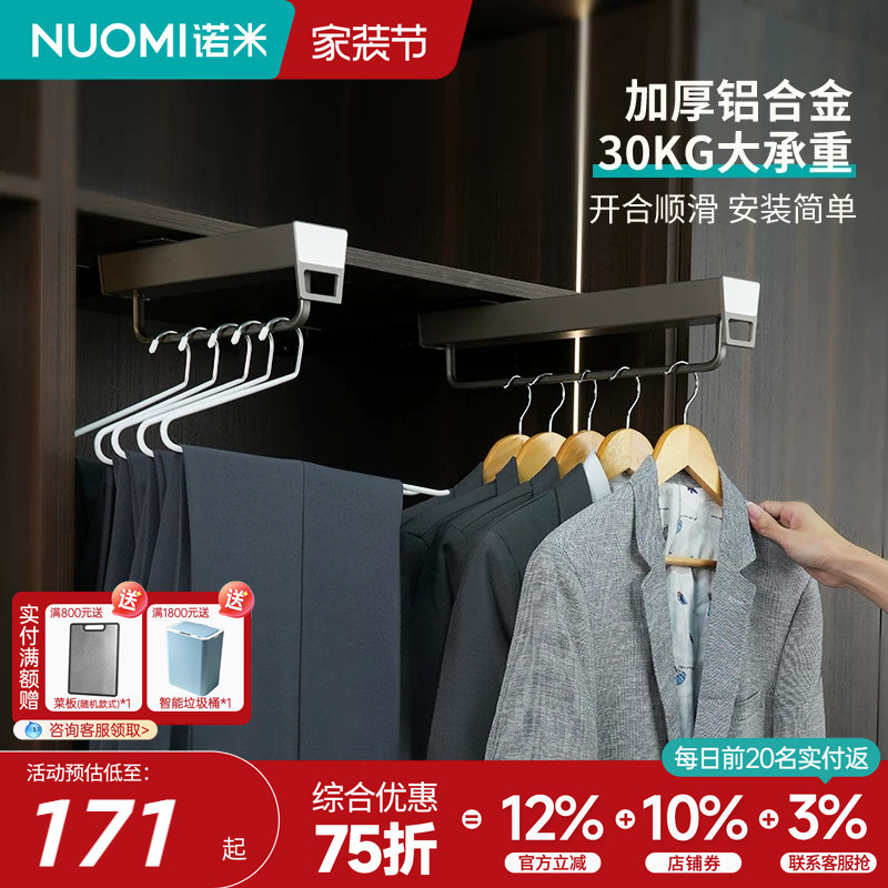 NUOMI诺米衣柜顶装收纳裤架