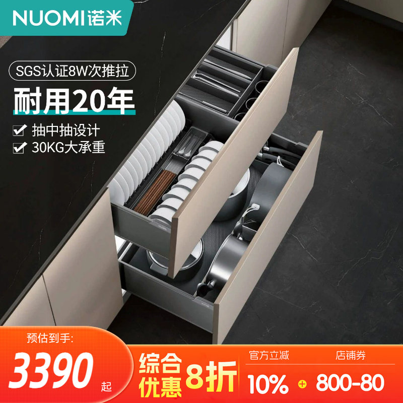 NUOMI诺米厨房橱柜抽中抽拉篮抽屉式太空铝家用单双层收纳碗碟架