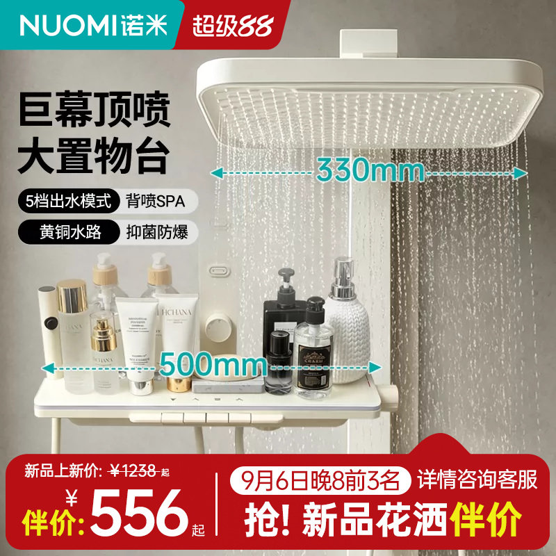 诺米淋浴花洒套装钢琴键增压背喷家用卫浴室大置物平台奶油风花洒