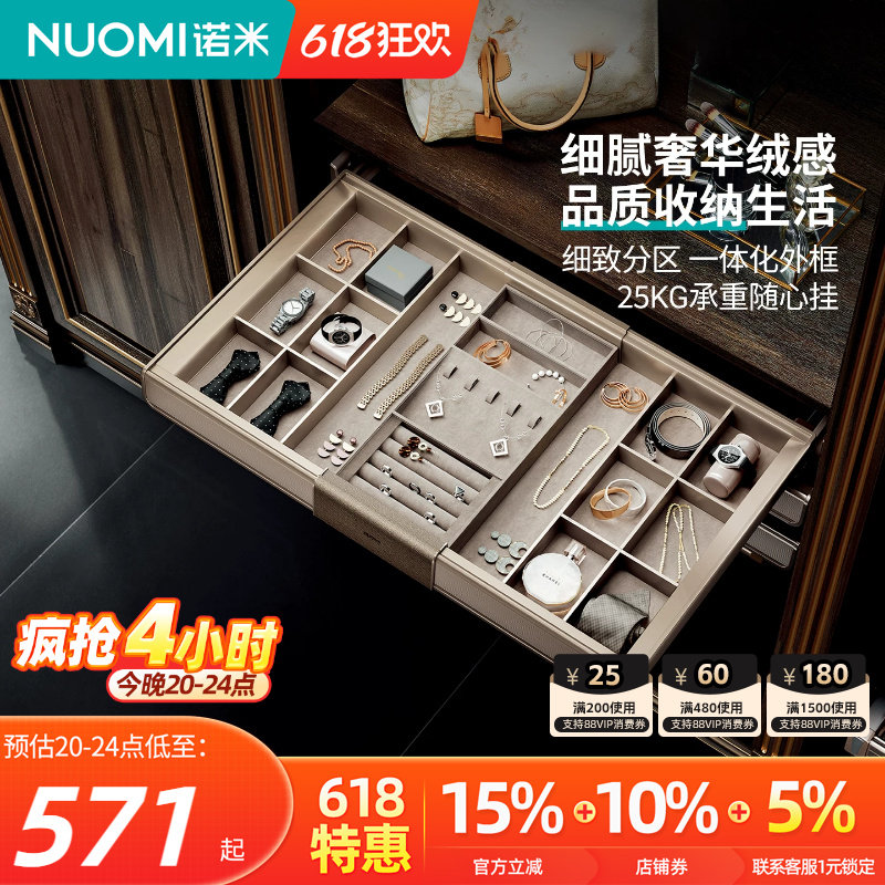 NUOMI诺米紫珑Pro衣柜拉篮衣帽间收纳衣物藤篮阻尼西裤架饰物架