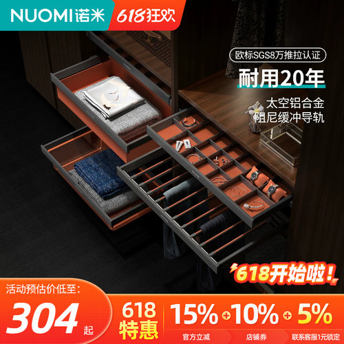 NUOMI诺米柜内裤架阻尼收纳拉篮