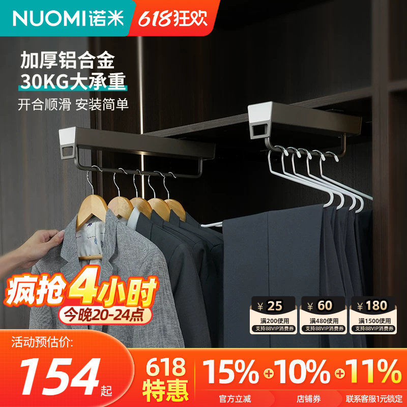 NUOMI诺米衣柜顶装挂衣架裤架伸缩滑轨衣帽间抽拉式纵向收纳架