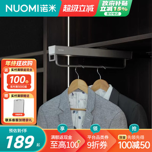 NUOMI诺米衣柜顶装阻尼收纳裤架伸缩挂衣杆衣架抽拉滑轨衣橱拉篮
