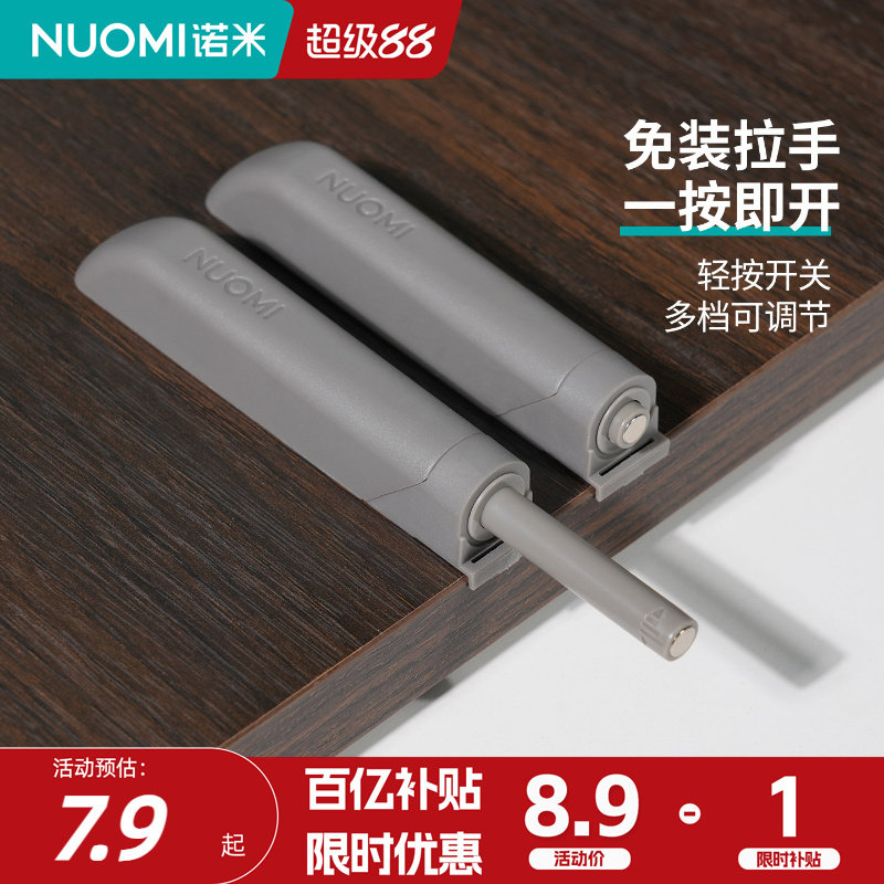 NUOMI诺米衣柜柜门反弹器碰珠图片