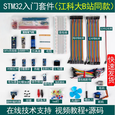 江科大STM32开发板套件STM32单晶片小系统板面包板入门江协科技