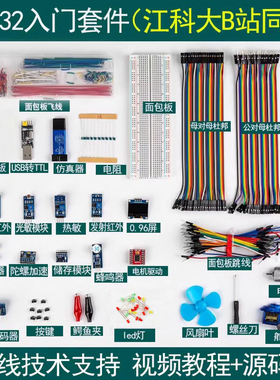 江科大STM32开发板套件STM32单片机小系统板面包板入门江协科技