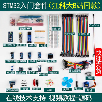 江科大STM32开发板套件STM32单片机小系统板面包板入门江协科技