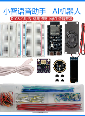 ESP32-S3N16R8AI小智虾哥 语音对话机器人面包板套装人工智能成品