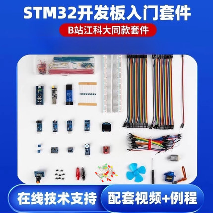 江科大STM32单片机开发板STM32F103C8T6小系统板面包板入门套件