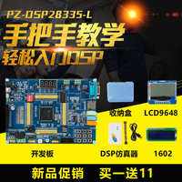 普中DSP28335开发板 TMS320F28335核心板学习套件 提供视频教程