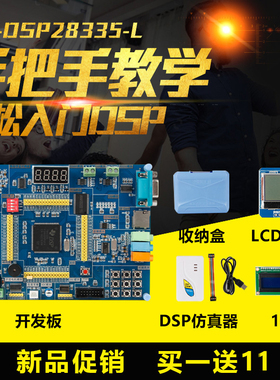 普中DSP28335开发板 TMS320F28335核心板学习套件 提供视频教程