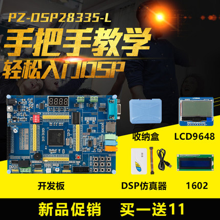 普中科技DSP28335开发板 TMS320F28335核心板学习套件 DSP开发板
